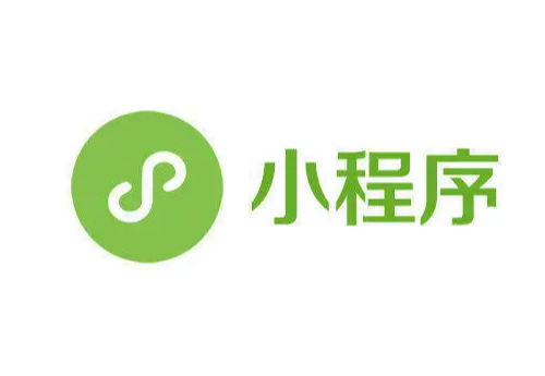 小程序制作