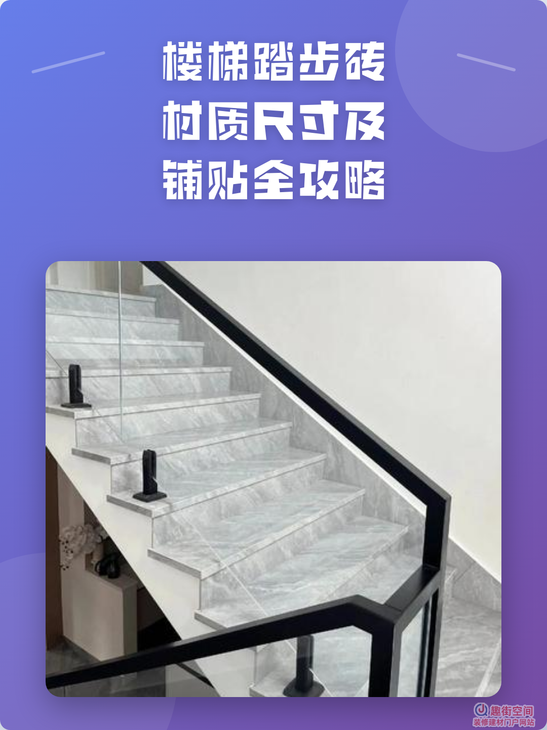 楼梯踏步瓷砖尺寸规格是多少