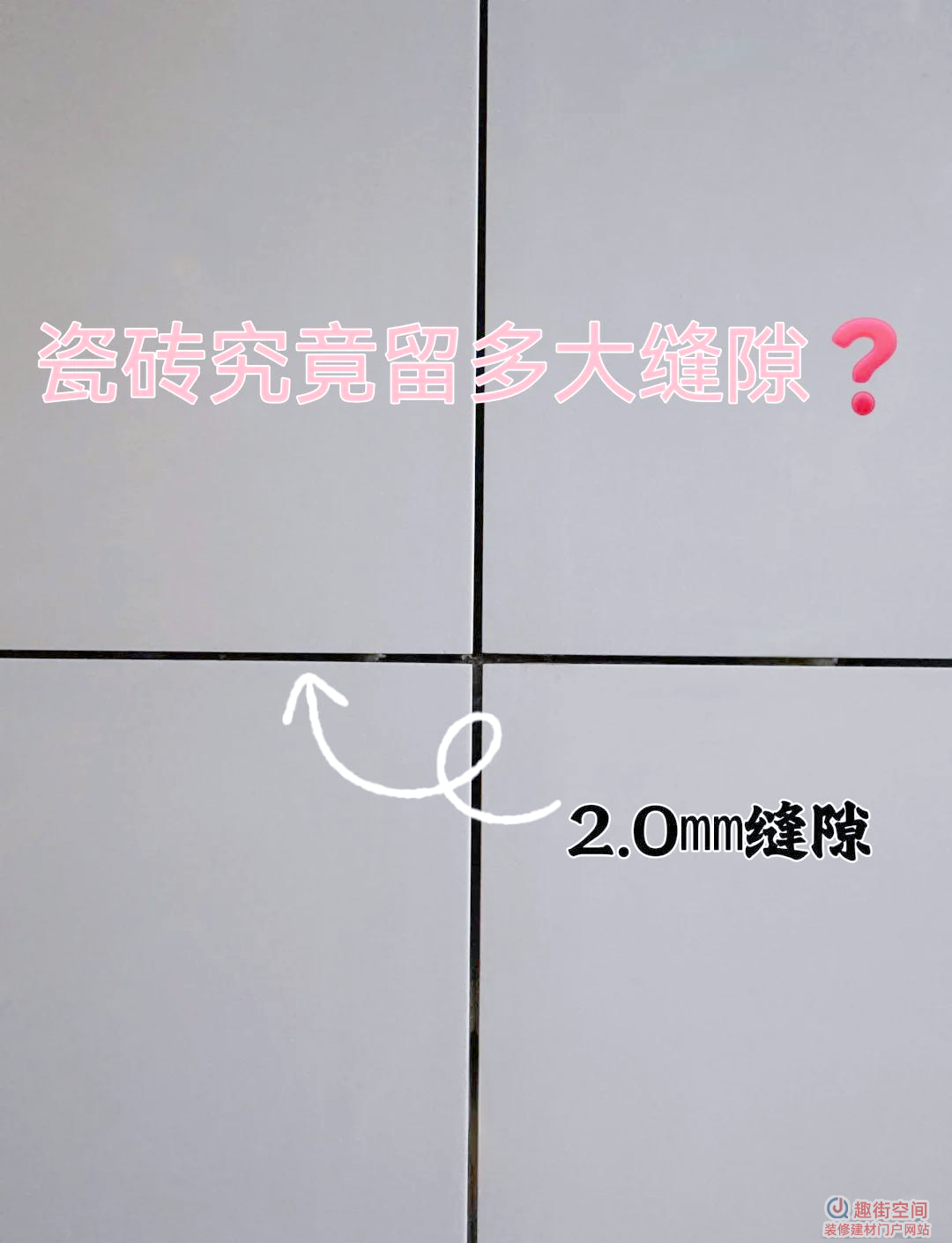 贴瓷砖留缝多少为标准