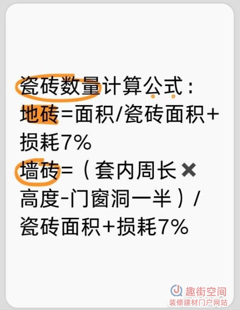 瓷砖损耗率一般多少