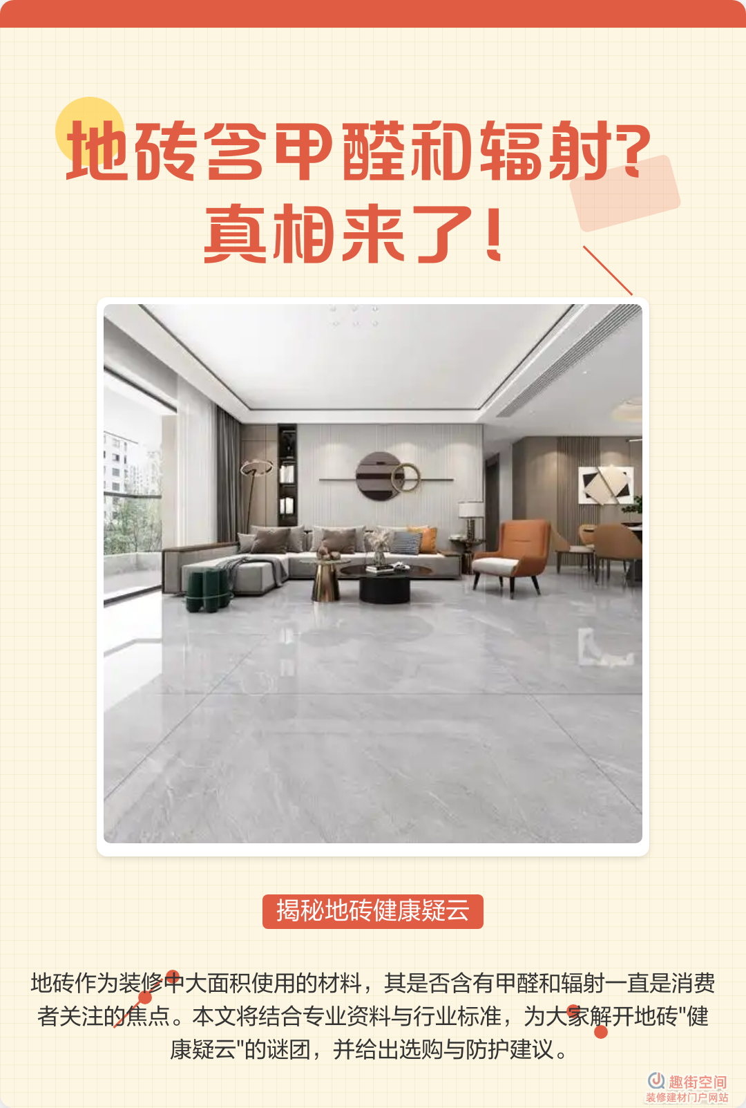 瓷砖会不会释放甲醛