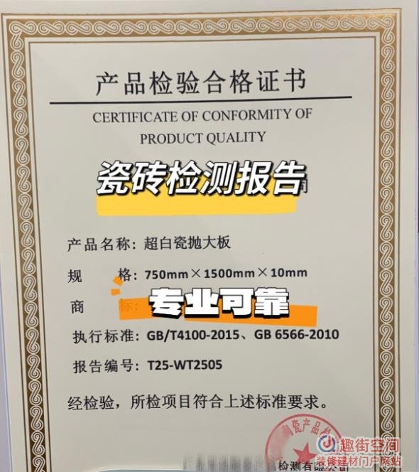 瓷砖怎么看检测报告