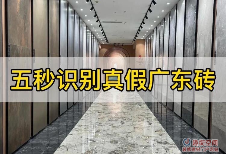 怎么分辨广东砖
