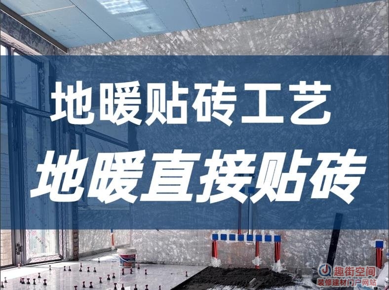 地暖瓷砖怎么选比较好