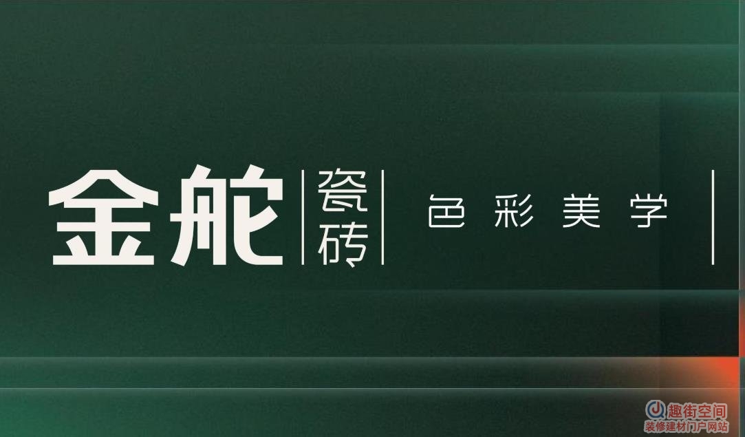 金舵瓷砖怎么样