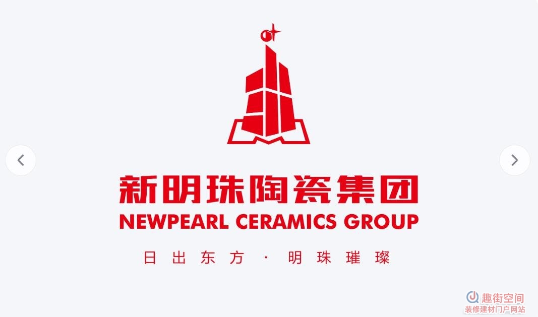 新明珠瓷砖是几线品牌