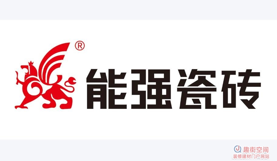 能强瓷砖是几线品牌？质量好不好