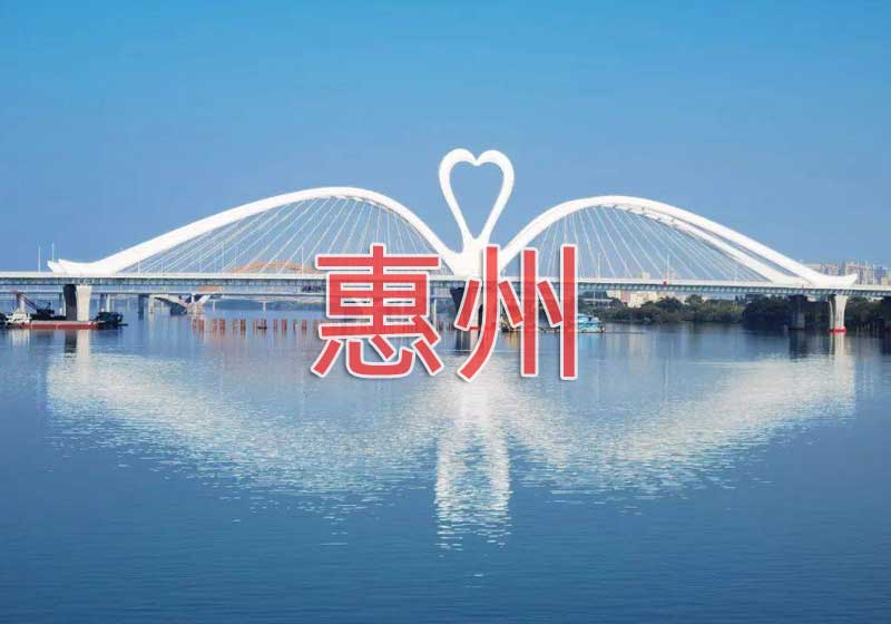 /uploads/suolue/GD05huizhou.jpg